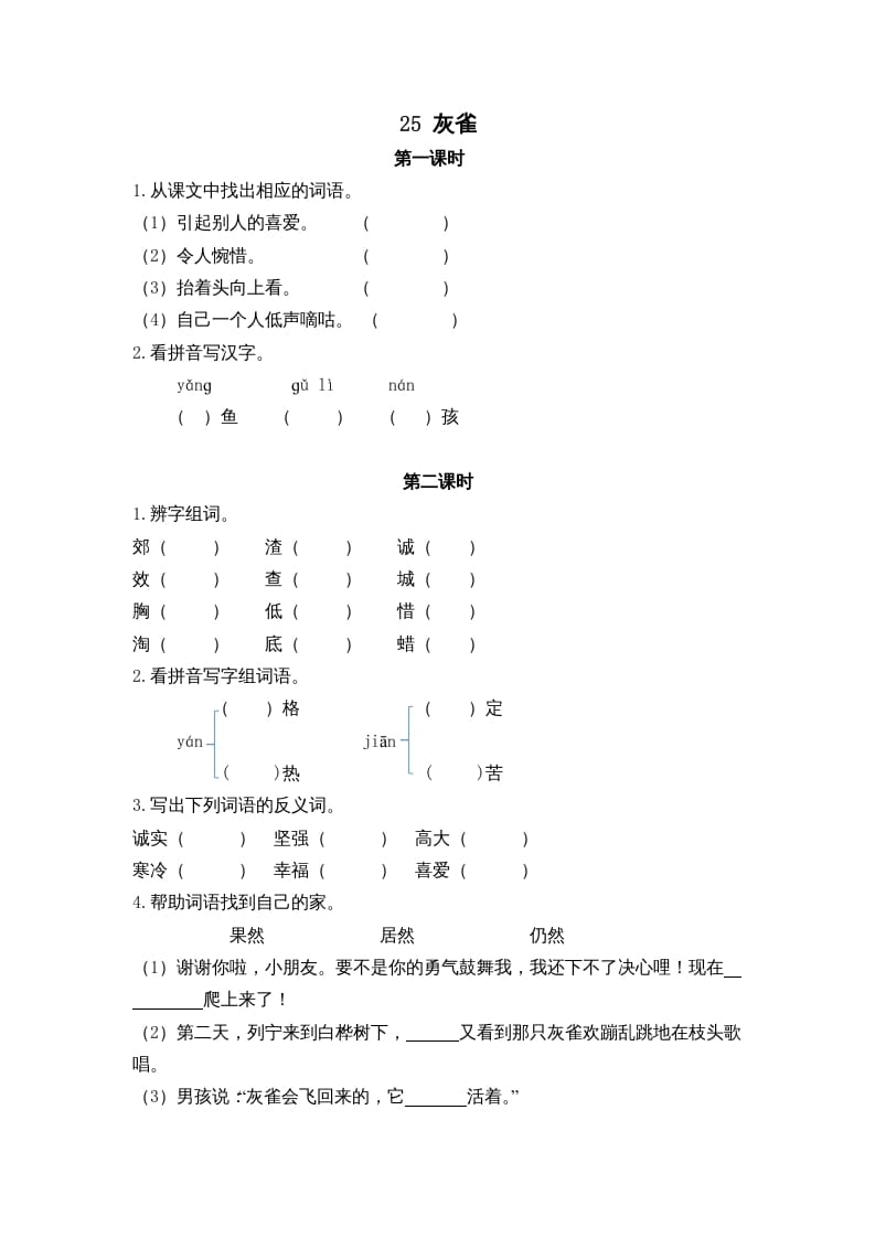 图片[1]-三年级语文上册25灰雀课时练（部编版）