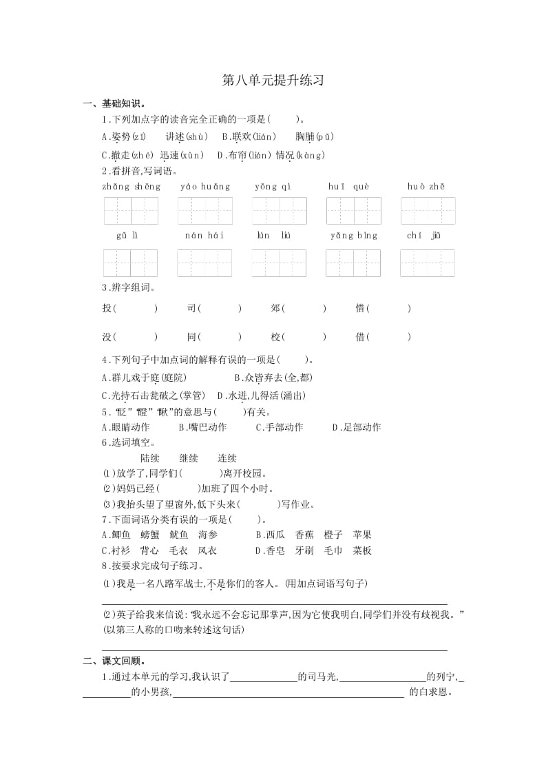 图片[1]-三年级语文上册第八单元提升练习（部编版）