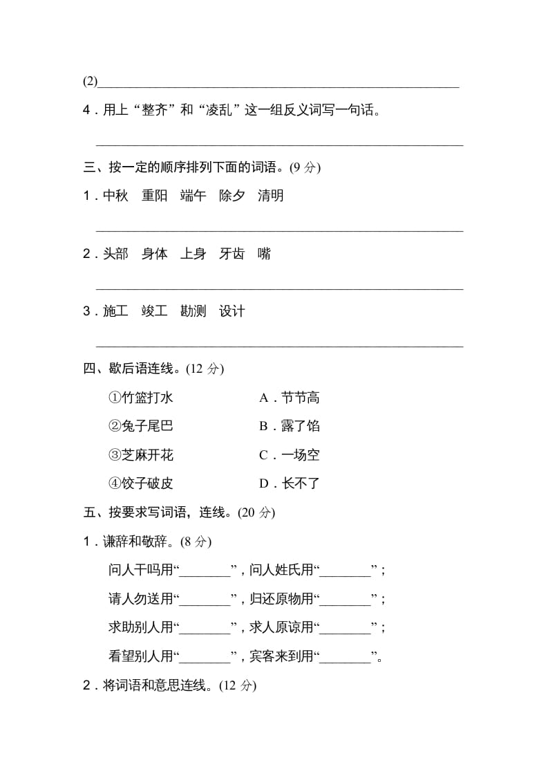 图片[2]-三年级语文上册6词语运用（部编版）