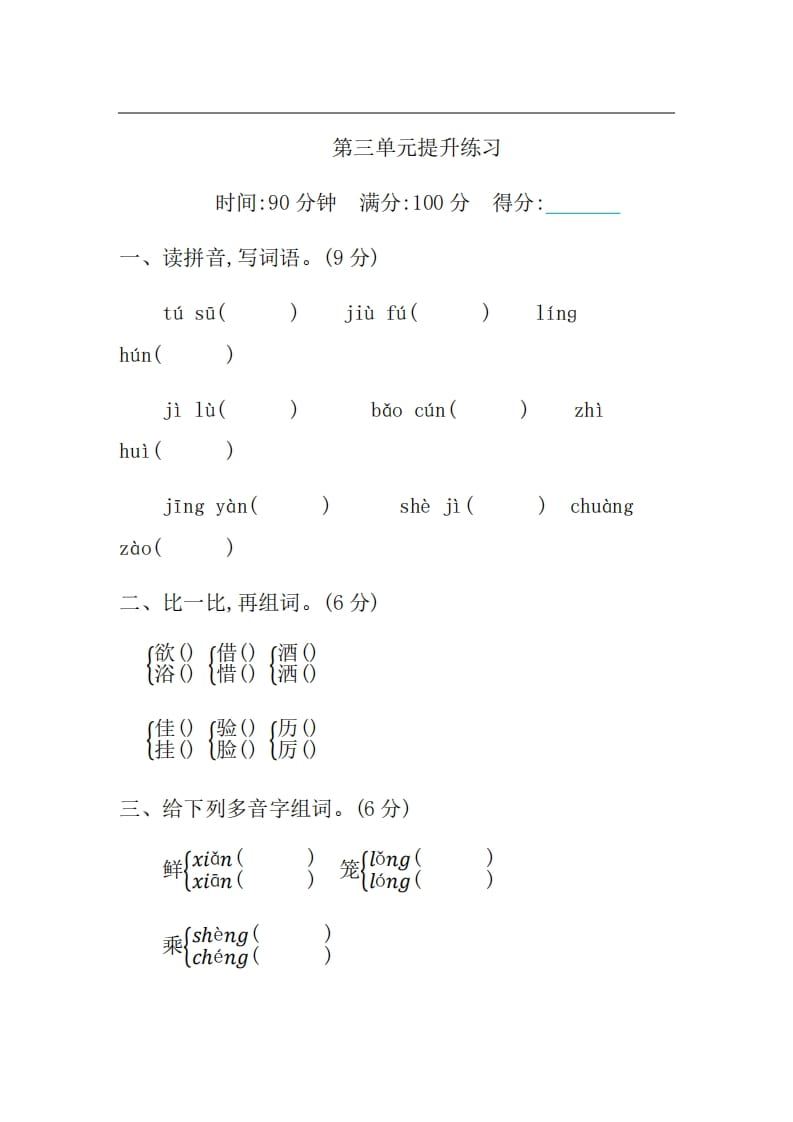 图片[1]-三年级语文上册第三单元提升练习（部编版）