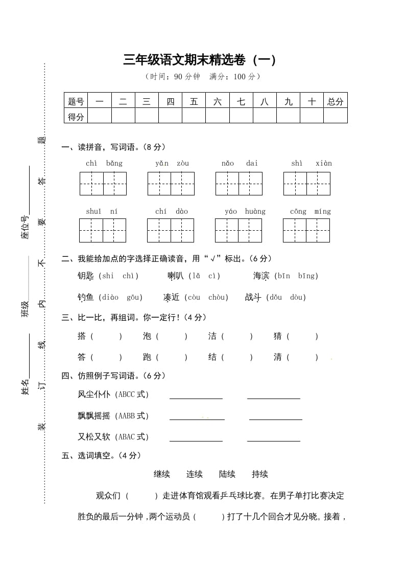 图片[1]-三年级语文上册期末练习(12)（部编版）