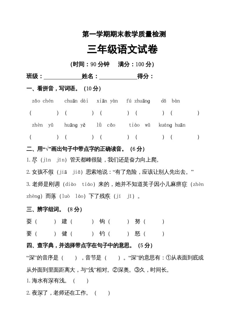 图片[1]-三年级语文上册（期末测试题）版(30)（部编版）